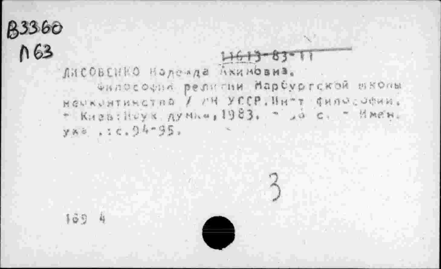 ﻿A336ô
П C3	----
ЛИСОВЕНКО	АкимЬам»«
♦и по с ©4-ил религии МарСургскэй нкопн и ем к <• я т и н с" 'м û / /’Н УГСР.Пи-т $ил*>.; офи-и « • Кизг»: Ivvy х ду ни., 1963> ' >*» с, " «ней. у а « . : с . 9 " 9 5 >
3
I »9